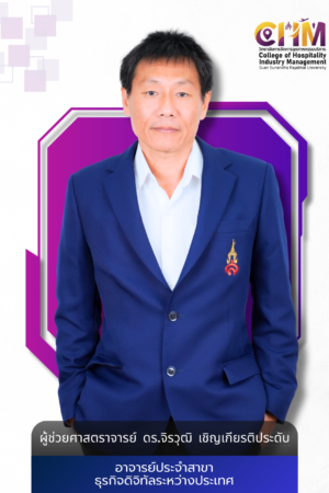 ผศ.ดร.จิรวุฒิ